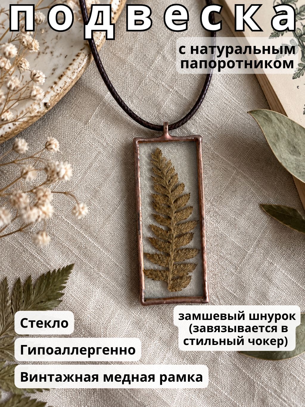 Подвеска Forget me not, стекло
