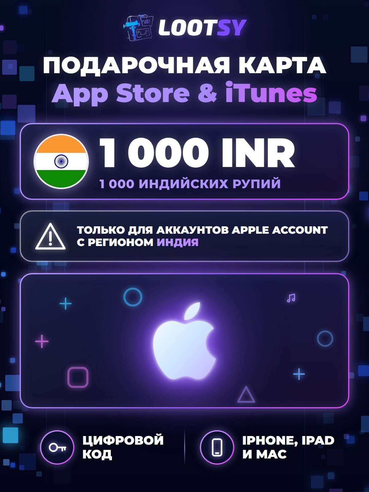 Подарочная карта App Store & iTunes 1 000 INR (Индия) — код пополнения Apple Account