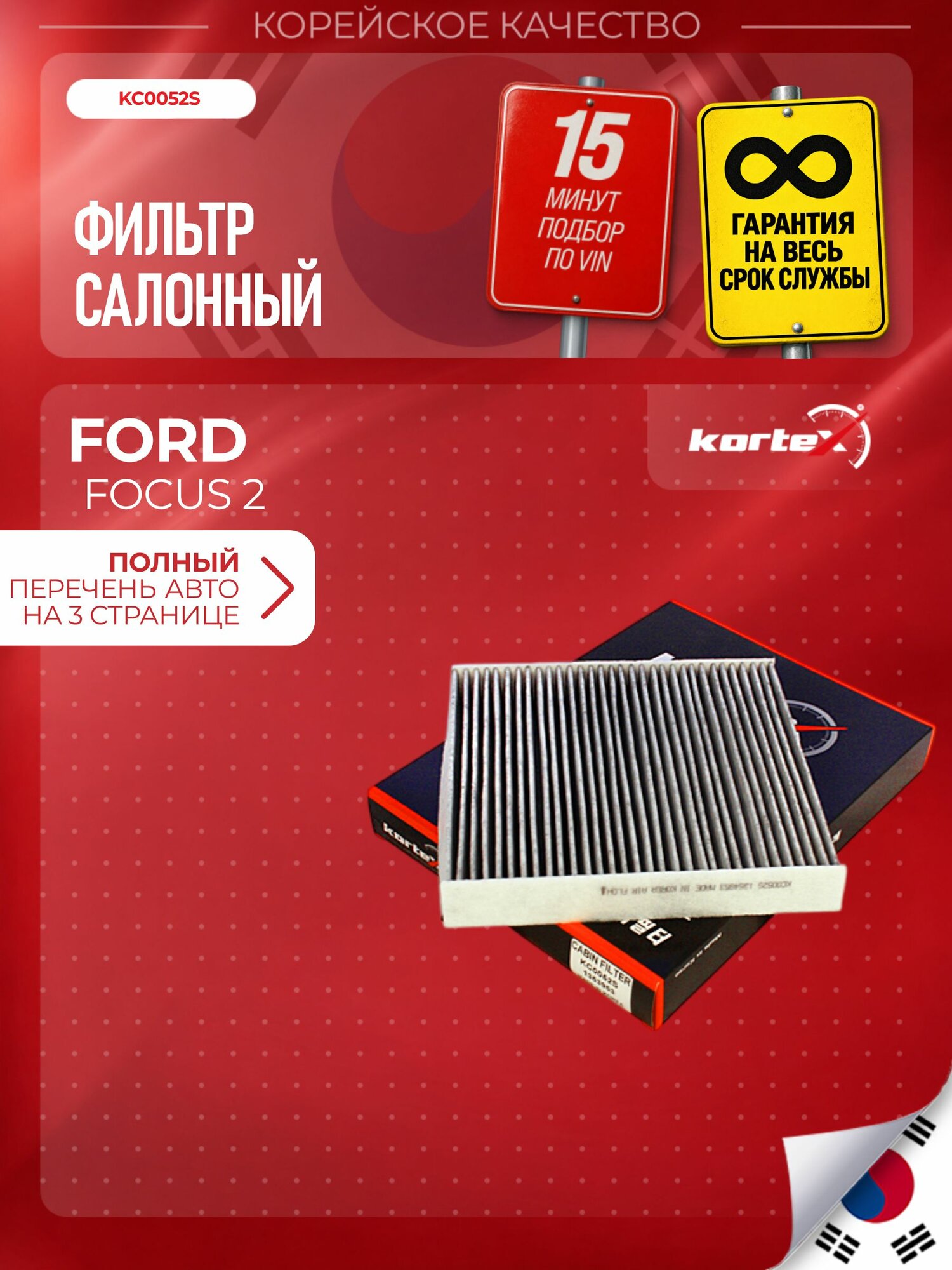 Фильтр салонный для Фильтр салонный Ford Форд Focus Фокус 2, Volvo Вольво C30 C70 S40I угольный (LAK293)