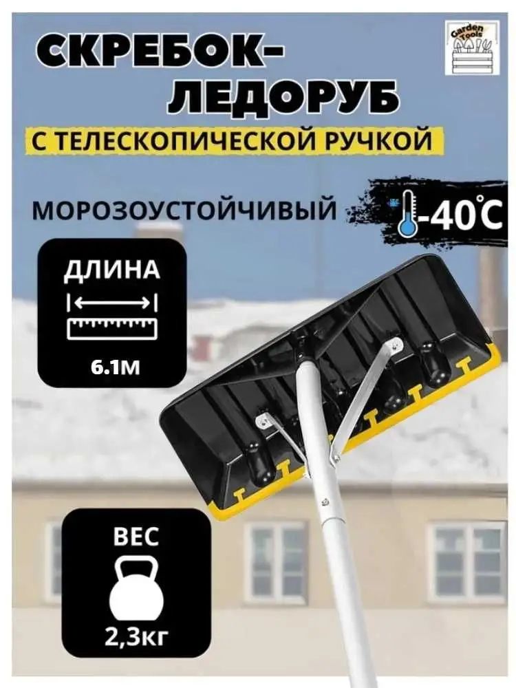 Скребок-ледоруб для уборки снега алюминий