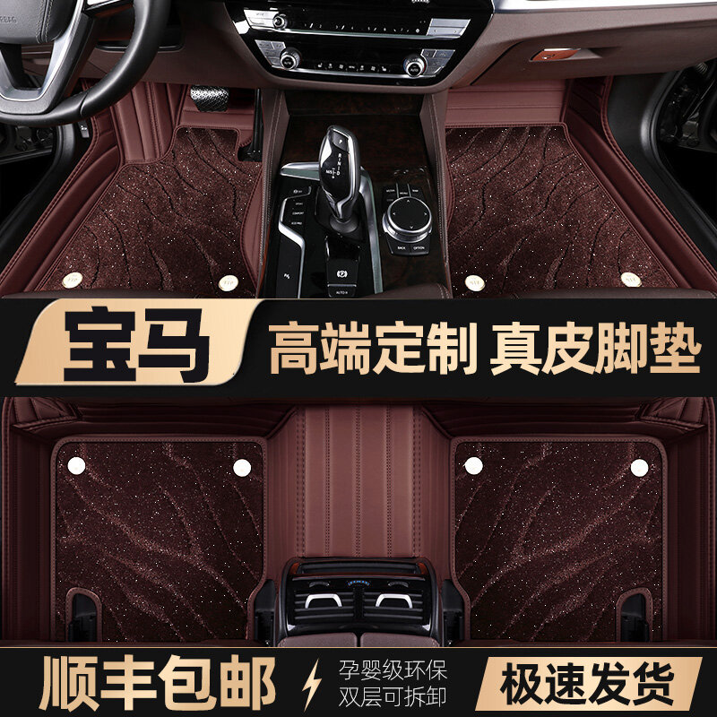 BMW X1/X3/X4/X5 3/5/7 Series Полные коврики - Двухслойная кожа и шелковая сетка, Коричневый/Коричневый