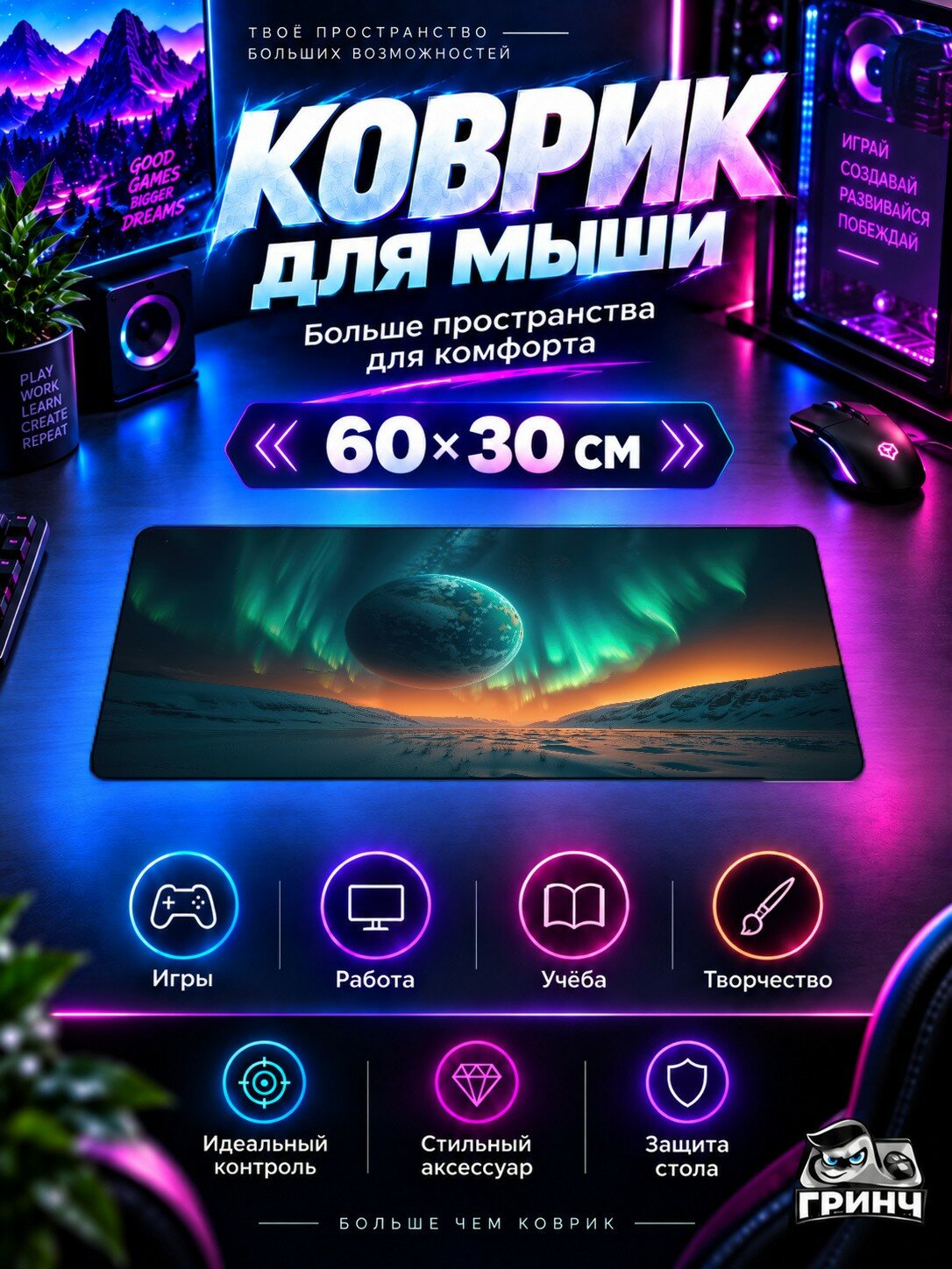Игровой коврик для мыши жаккард 60х30 см Polar Planetscape Northern Lights Fantasy Северное сияние Фэнтези