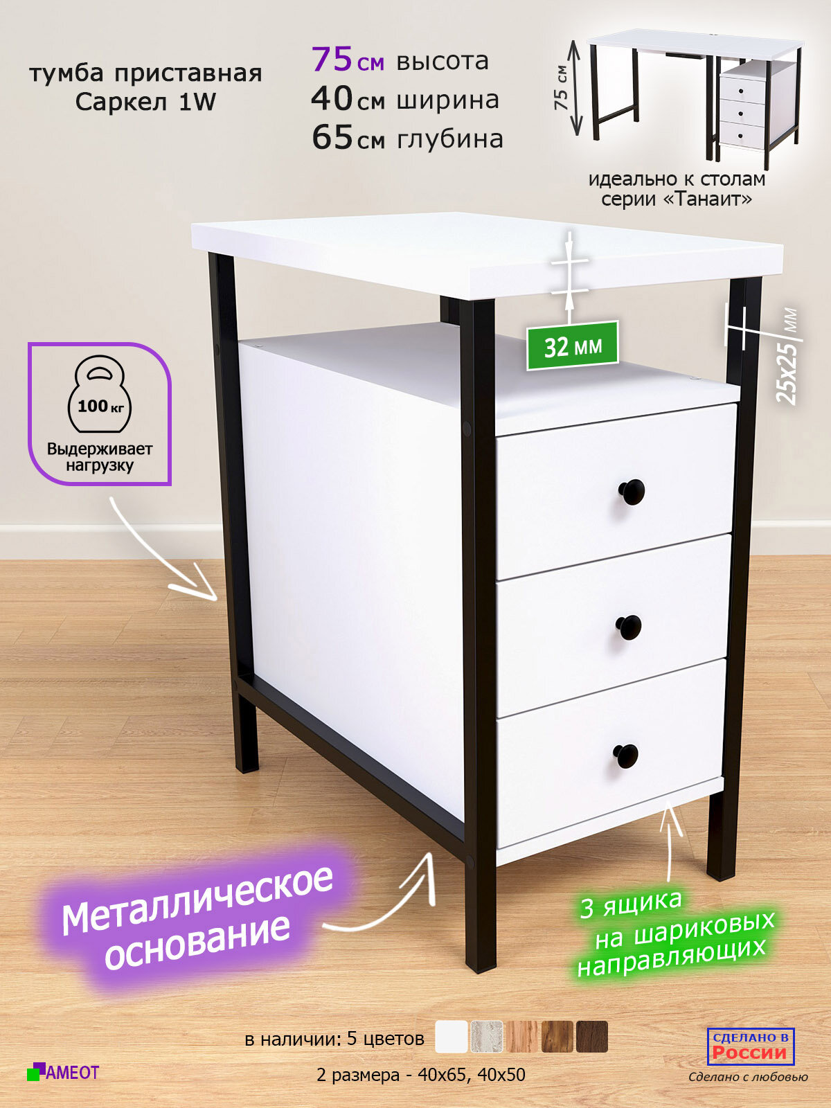 Приставная тумба Саркел 1W белая ш40/г65/в75