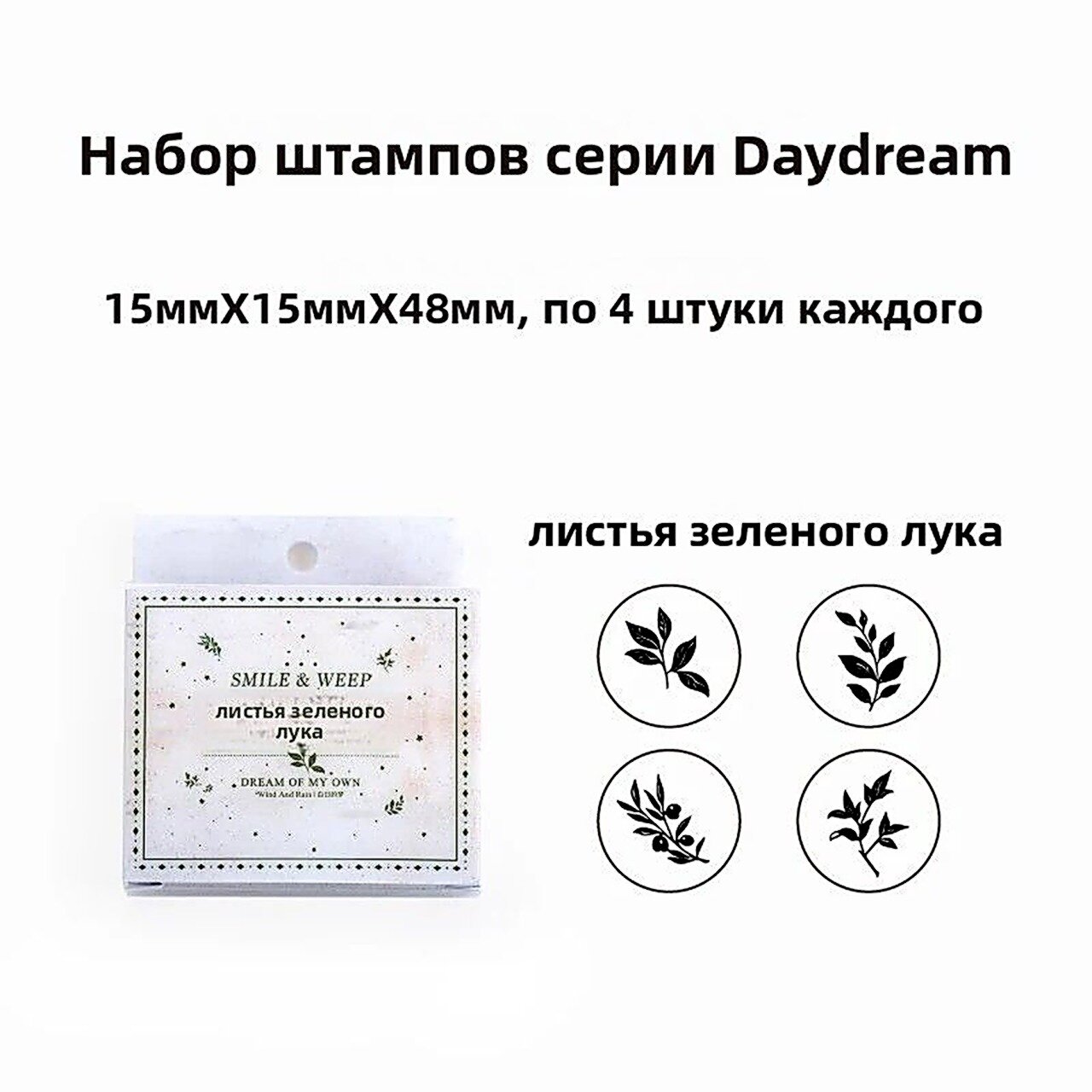Набор декоративных штампов Мечты дневного света, Штампы для творчества