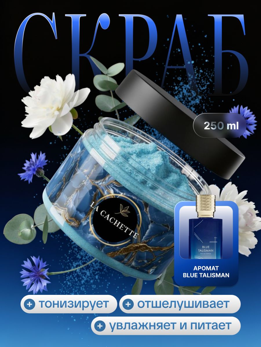 Скраб для тела парфюмированный Ex Nihilo Blue Talisman U347