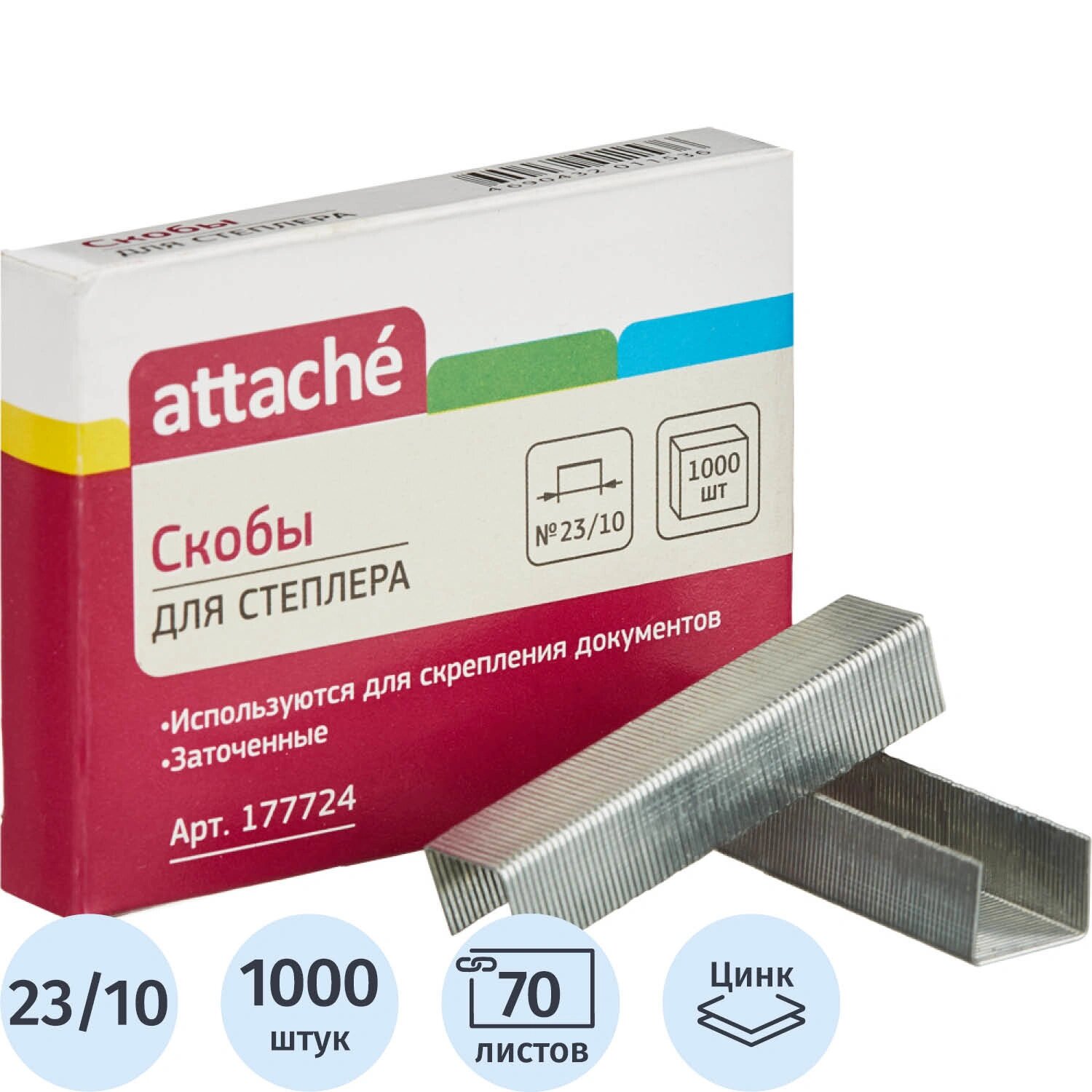 Attache Скобы для степлера Attache №23/10 с цинковым покрытием(1000 штук в упаковке)