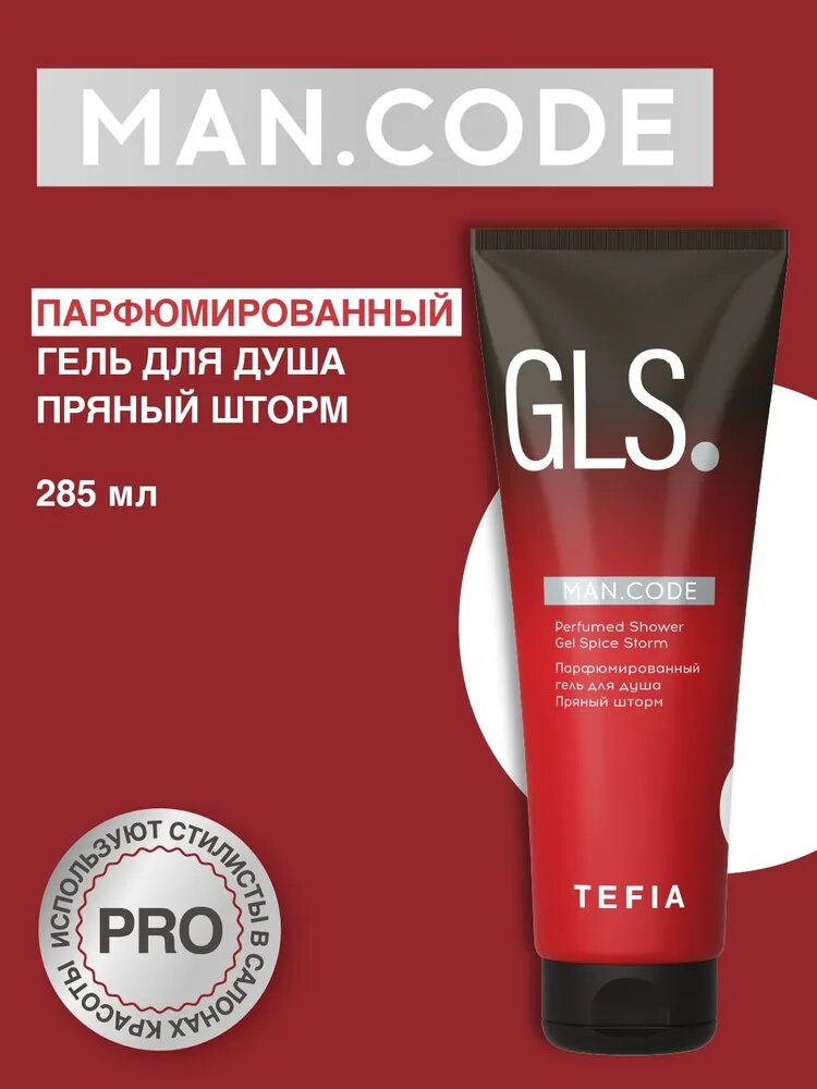 Tefia. Парфюмированный гель для душа пряный шторм MAN.CODE perfumed shower gel spice storm 285 мл