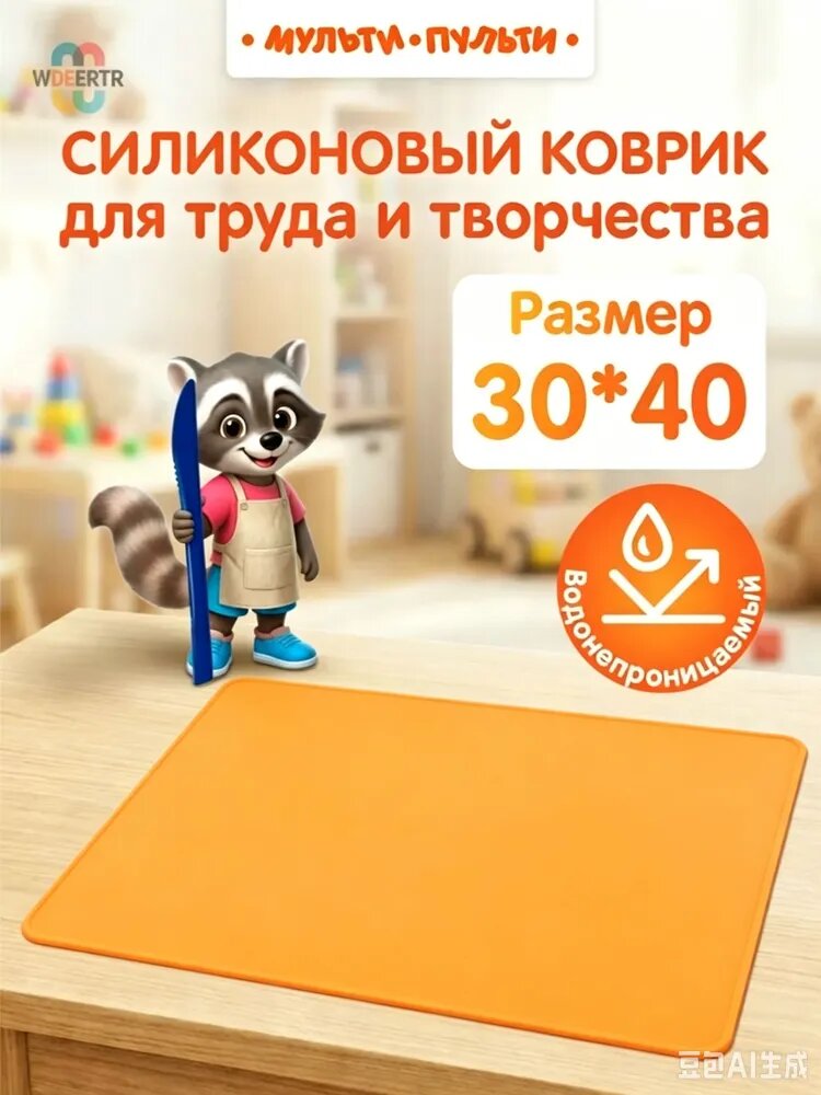 Коврик для стола 40 см x 30 см, материал: Силикон, Артикул: 5645703177