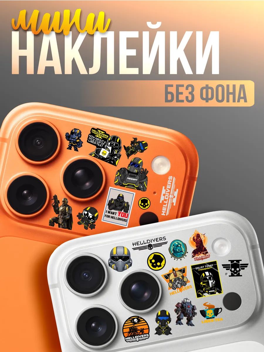 Мини наклейки на телефон Helldivers