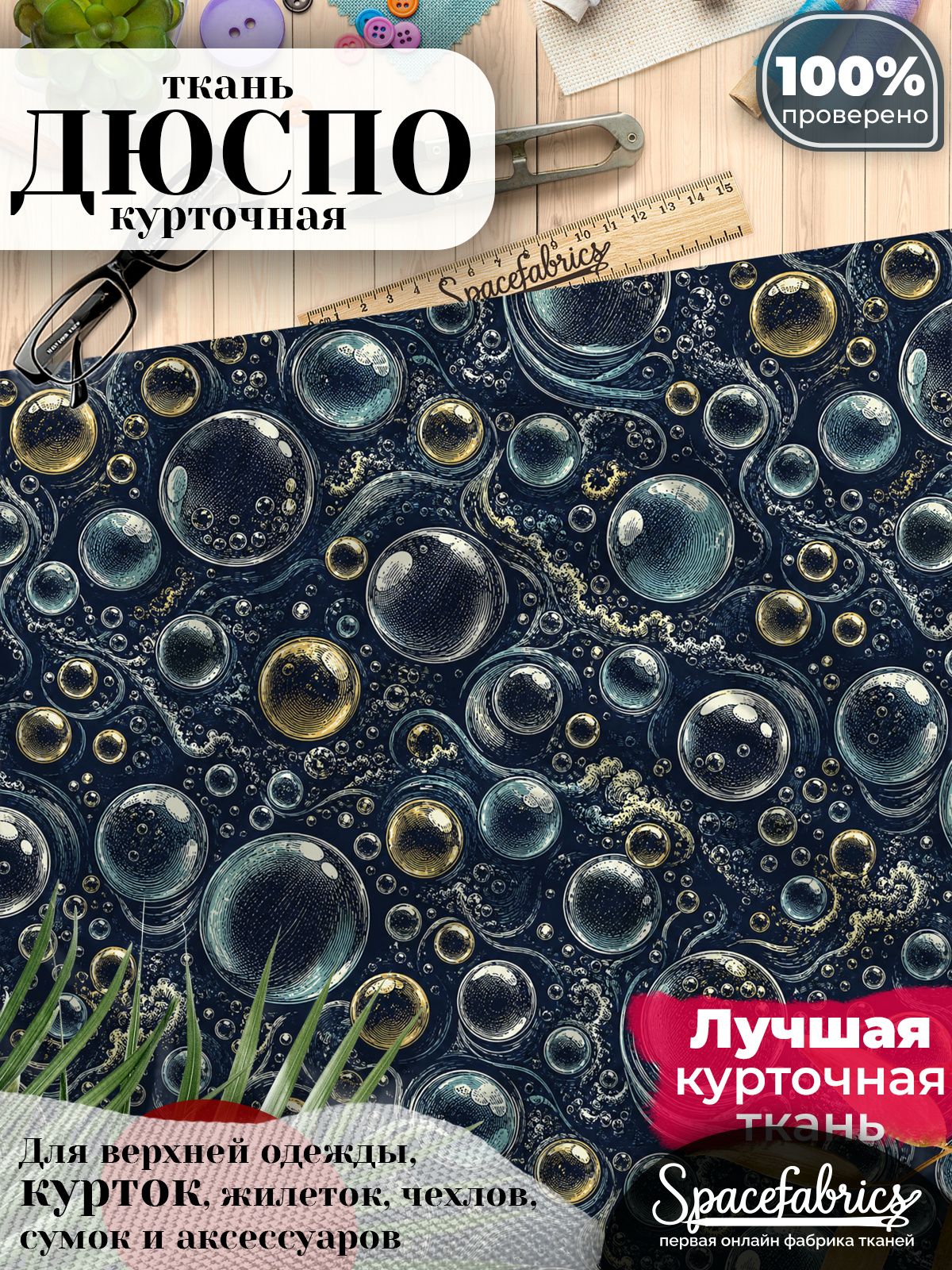 Курточная ткань Дюспо 240T WR PU Milky, плащёвка для шитья одежды, 147х100 см, 85 г/м2, с принтом Воздушные пузырьки