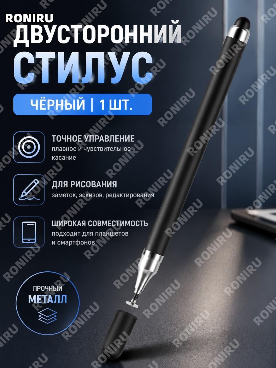 Сенсорный стилус обновленная версия черный 1 шт, двойной наконечник металлическая ручка для планшета и рисования