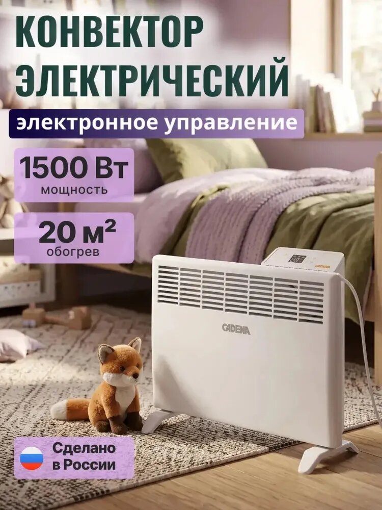 Обогреватель для дома электрический, конвектор 1500 Вт, с электронным управлением