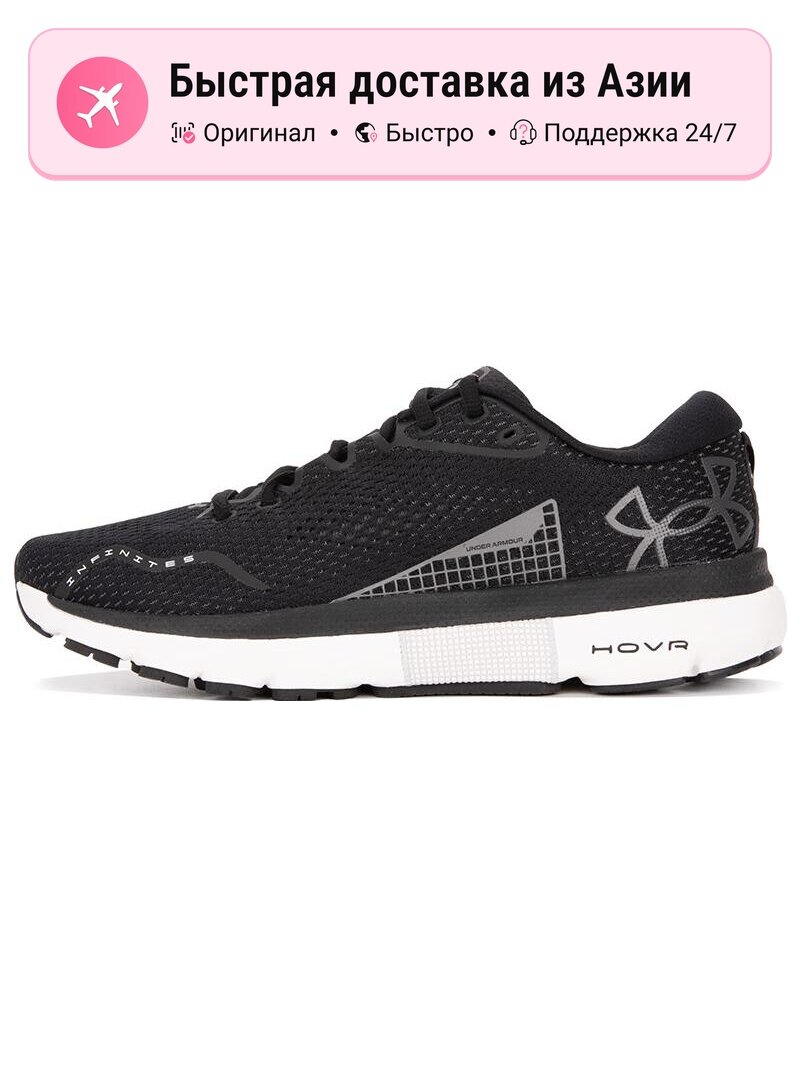 Кроссовки Under Armour Hovr Infinite 5