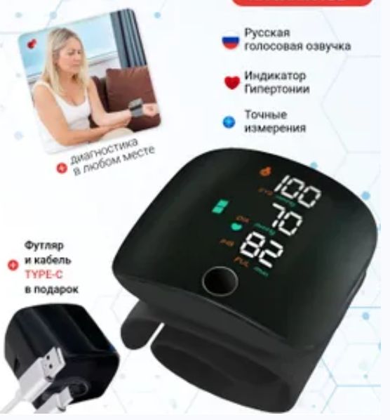 Тонометр на запястье автоматический; Тонометр на запястье;