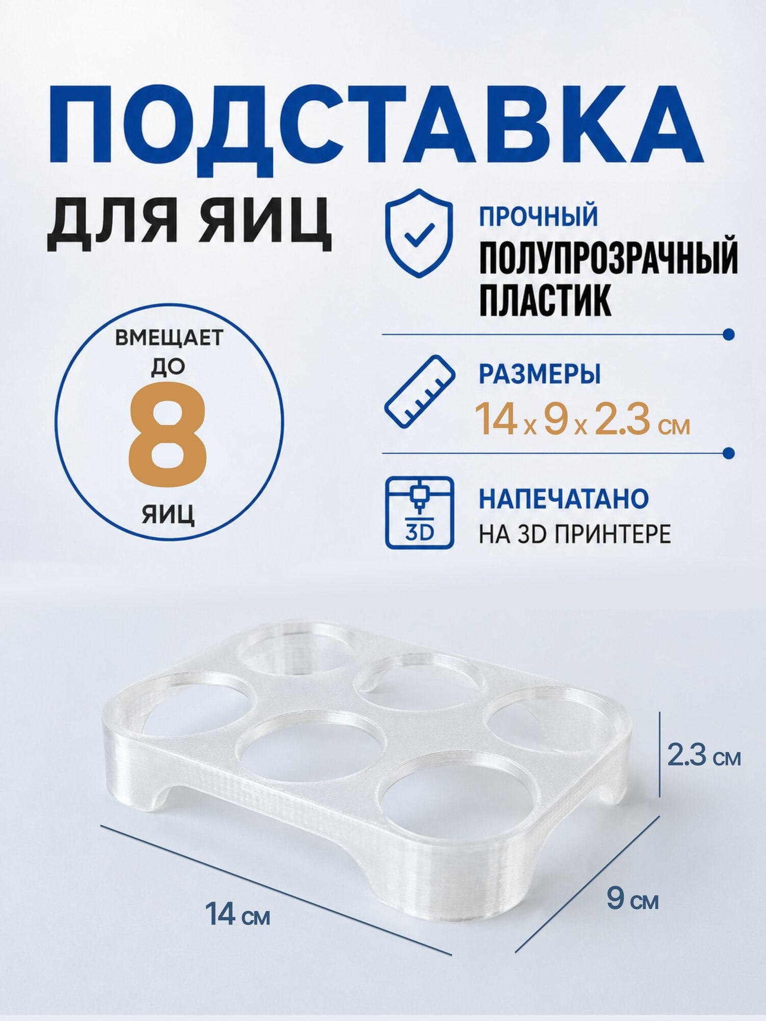 Лоток для хранения яиц, полупрозрачный, длина 14 см