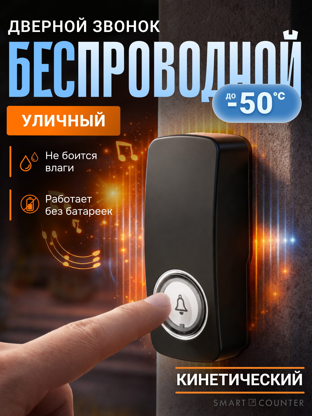 Беспроводной Дверной Звонок Smart Coo 152, с регулировкой громкости, черный