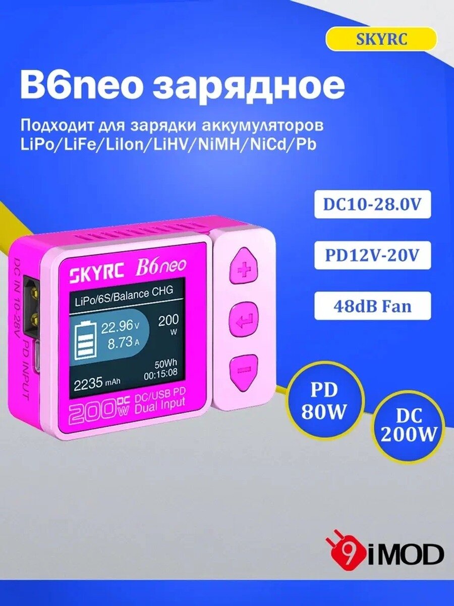 Зарядное устройство SkyRC B6neo