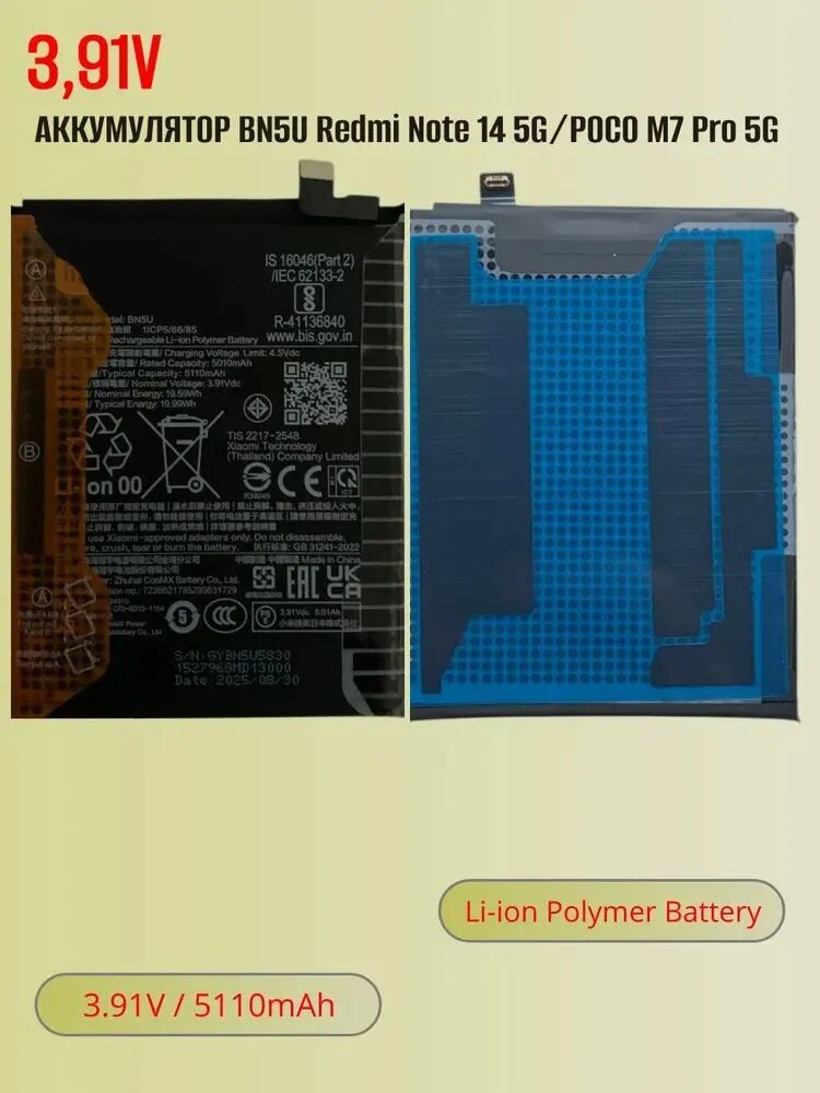 Аккумулятор/Батарея BN5U Redmi Note 14 5G / POCO M7 Pro 5G (Li-ion 5030mAh)