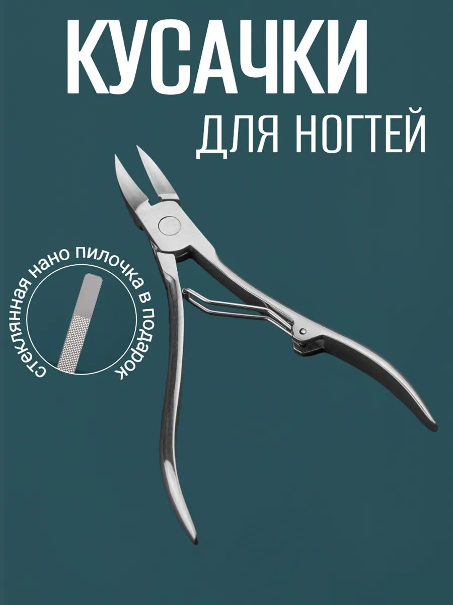Кусачки педикюрные для вросших и толстых ногтей щипчики