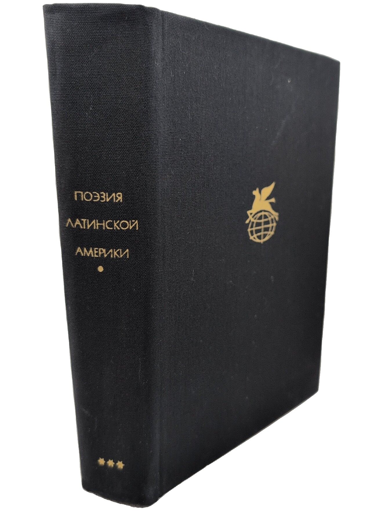 Поэзия Латинской Америки. Не указан. Художественная литература. 1975. Твердый переплет. 720 стр