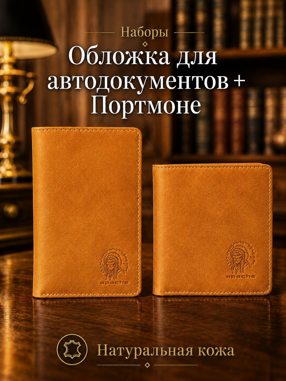Комплект аксессуаров Apache  для мужчин и женщин
