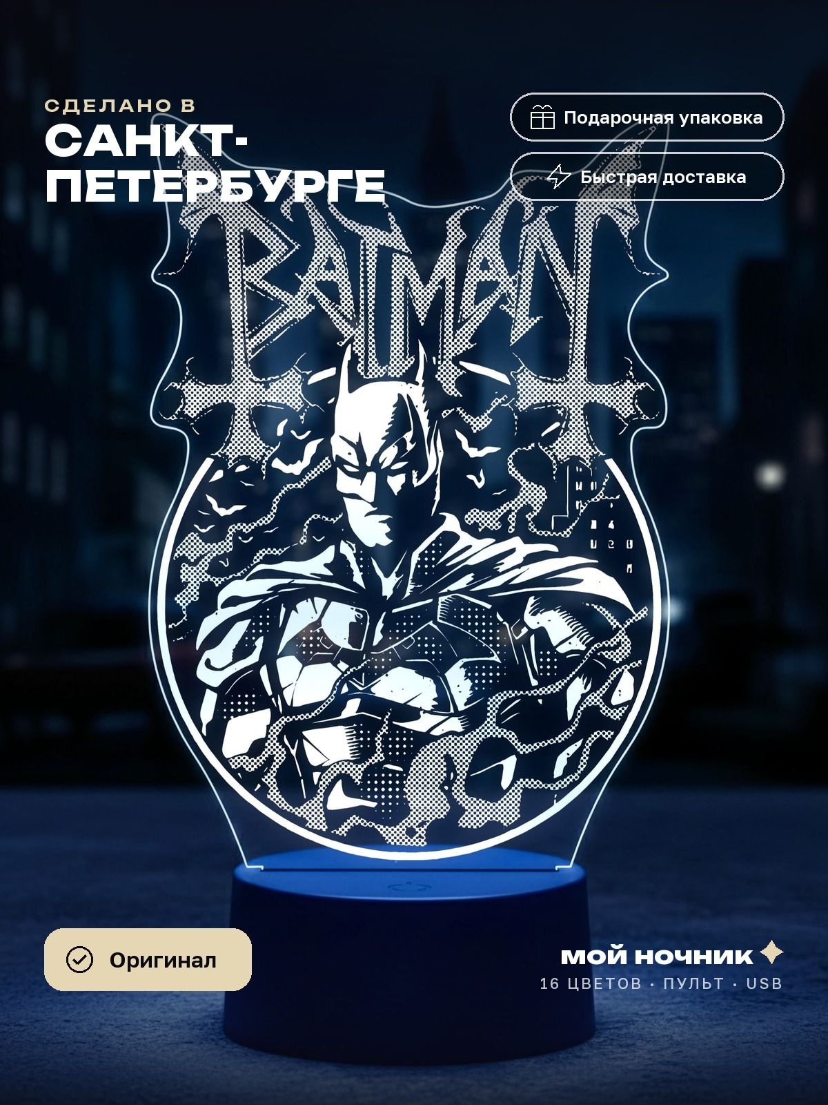 Ночник фильм Бэтмен. 3D светильник Batman, подарок киноману.