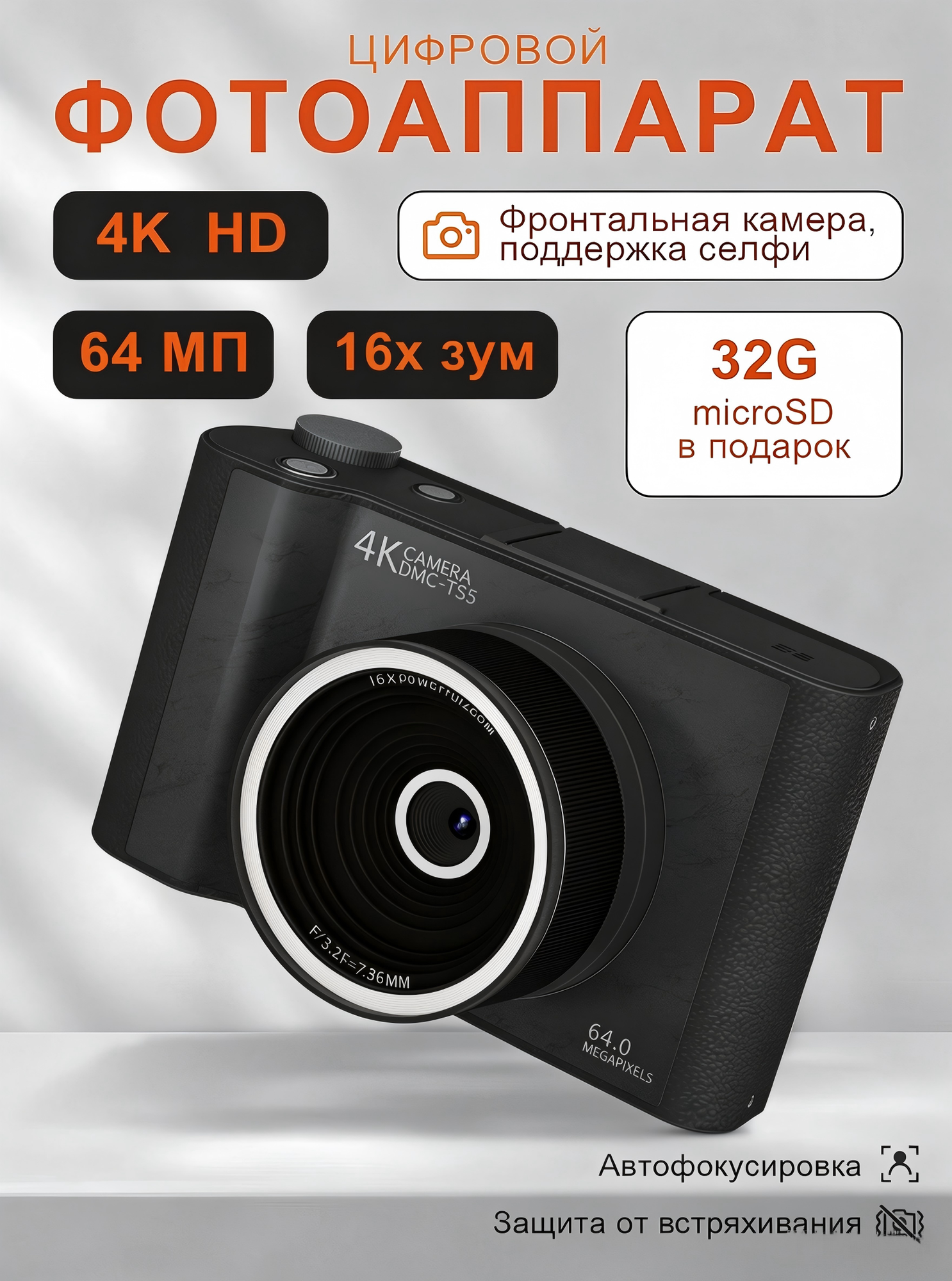 Цифровой фотоаппарат для селфи DMC-TSS 4K 64 МП, поворотный экран, 16x зум, батарея 2500 мАч, Type-C. Карта 64 ГБ в подарок!