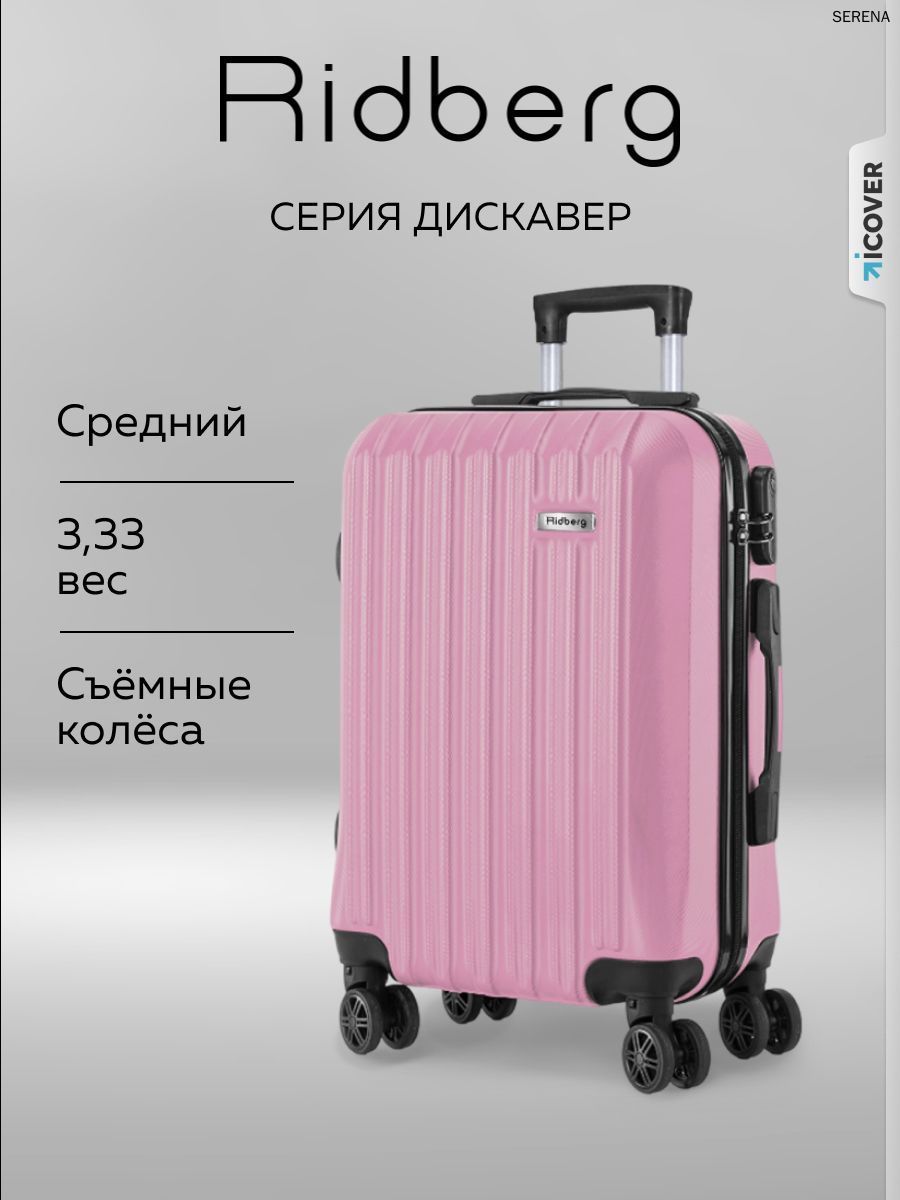 Чемодан