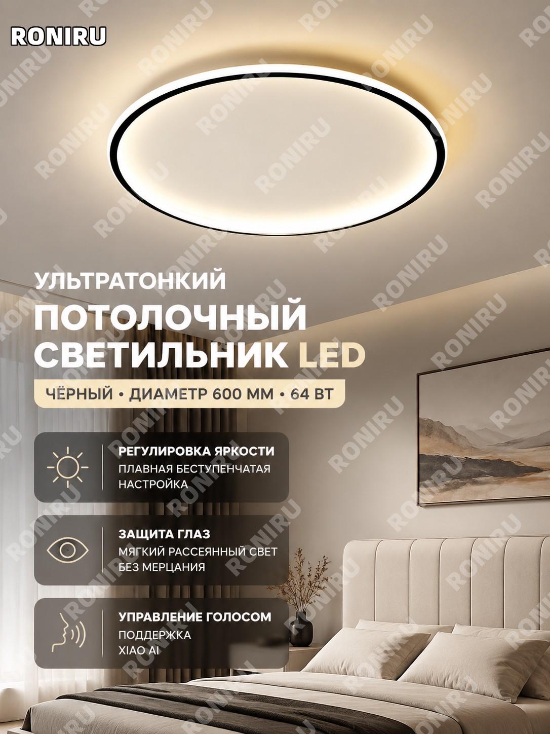 Светильник потолочный LED 600 мм, 64 Вт чёрный круглый Солнце с управлением Xiao Ai и плавной регулировкой яркости