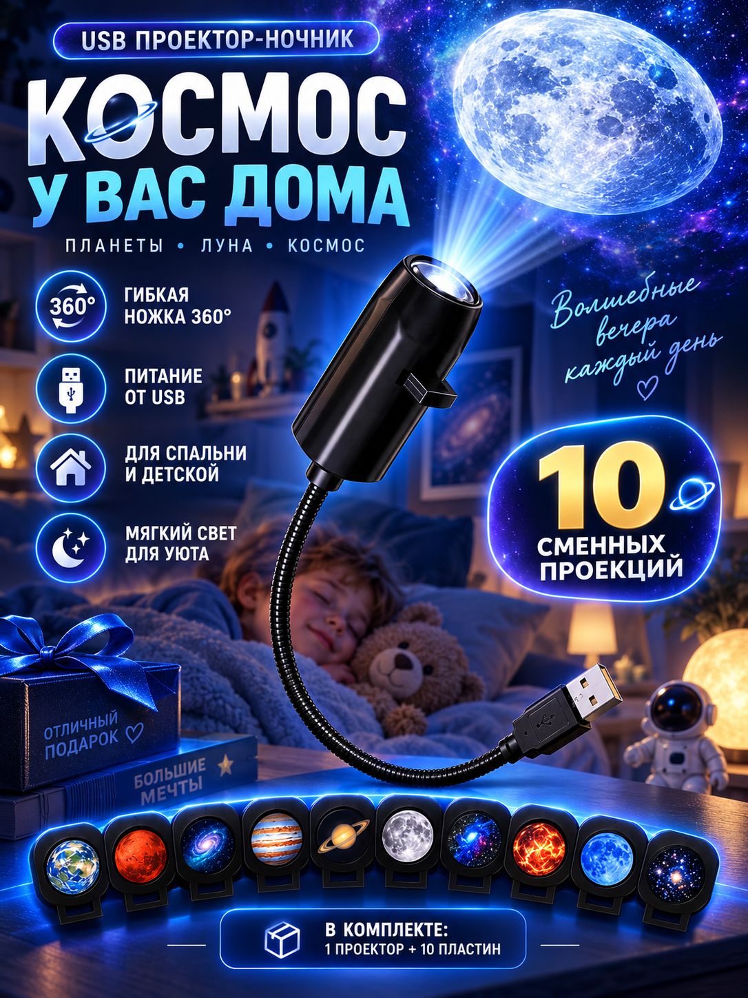 USB проектор ночник планеты, светильник-проектор звездное небо и луна, 10 изображений, для спальни и детской комнаты