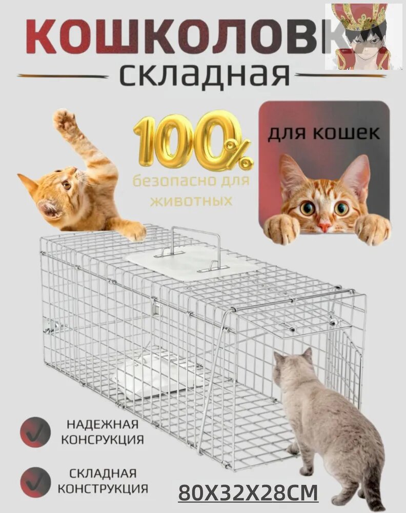 Клетка-ловушка складная для кошек и животных, серебристая, с ручкой для переноски