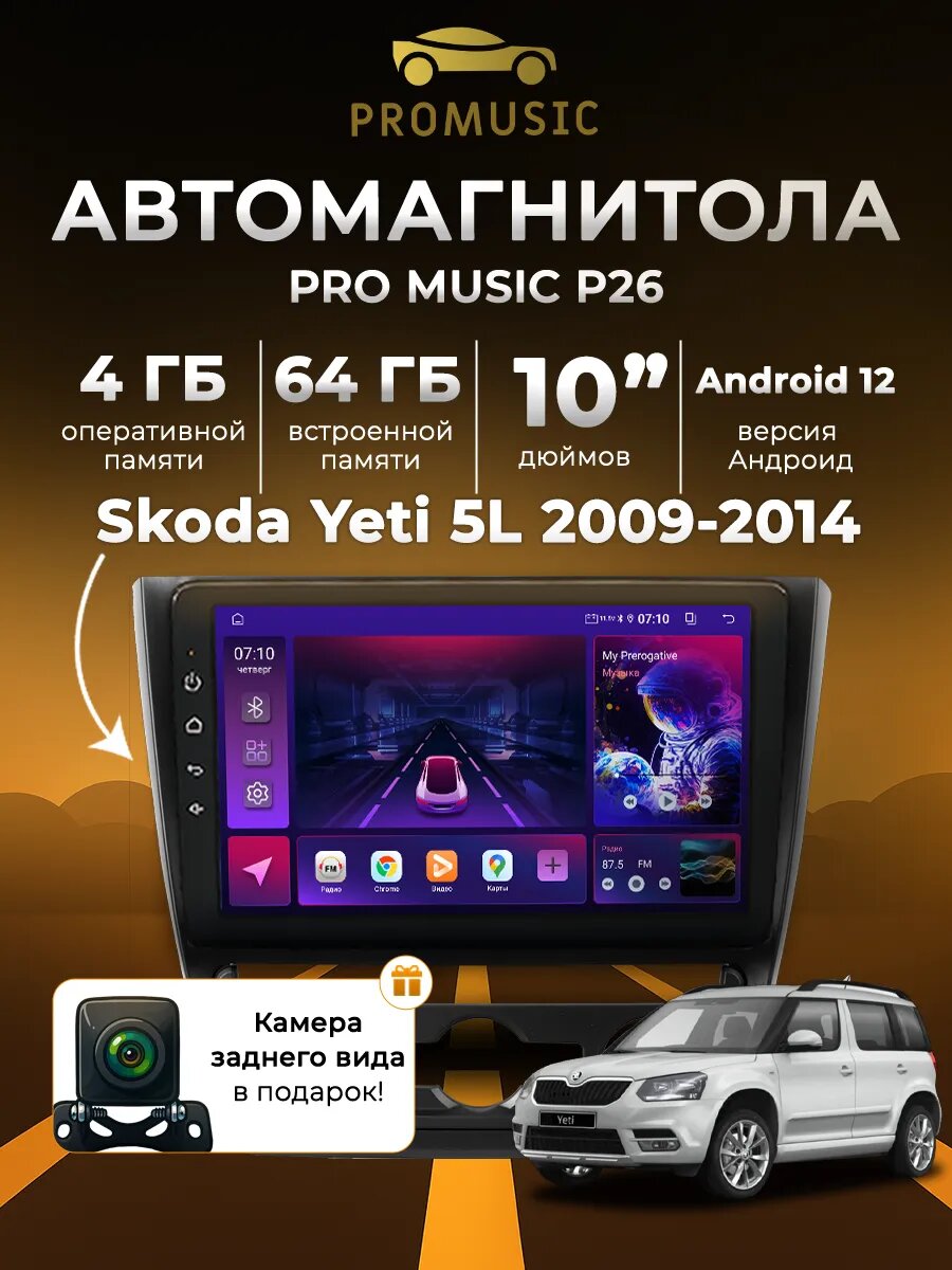 Магнитола P26 для Skoda Yeti 5L 2009-2014 4/64