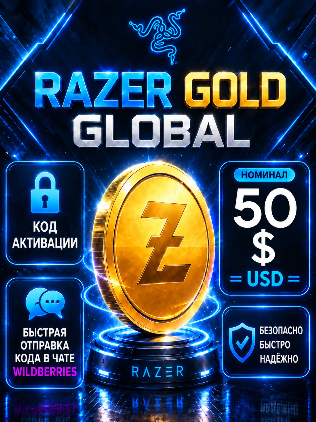 Razer Gold 50 USD Global пополнение баланса