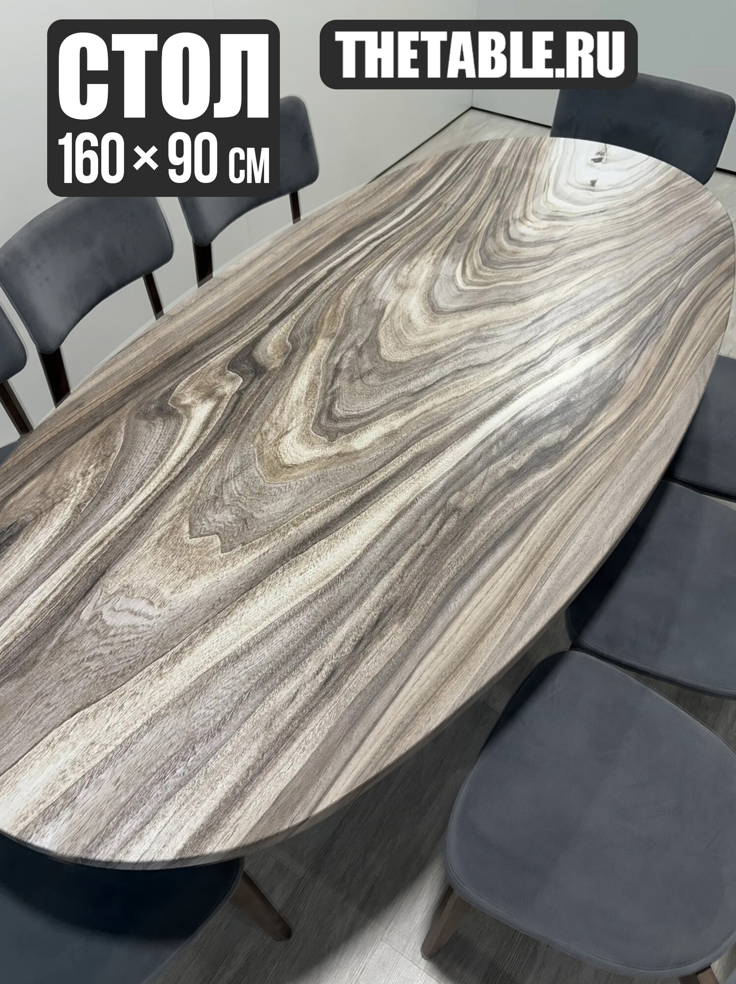 Стол кухонный обеденный 160х90 см THETABLE•RU овальный нераскладной с металлическими ножками, модель 17.8/1.2