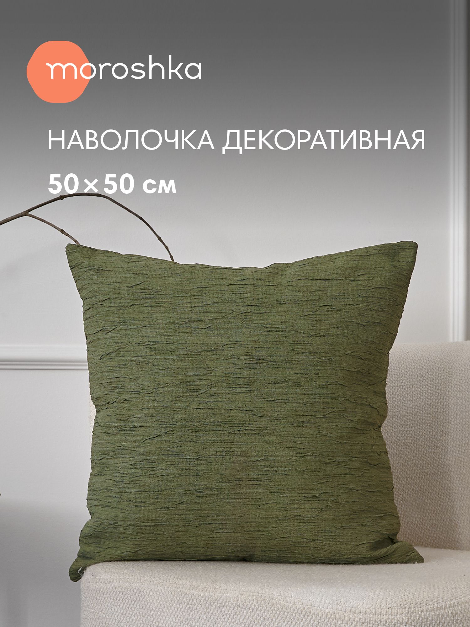 Декоративная наволочка Kira 50x50 см