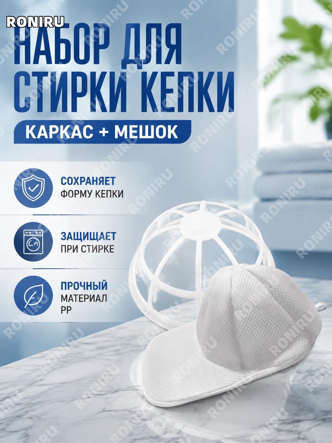 Круглый держатель для шляпы с белой сетчатой сумкой, PP, каркас для стирки и хранения головных уборов для дома