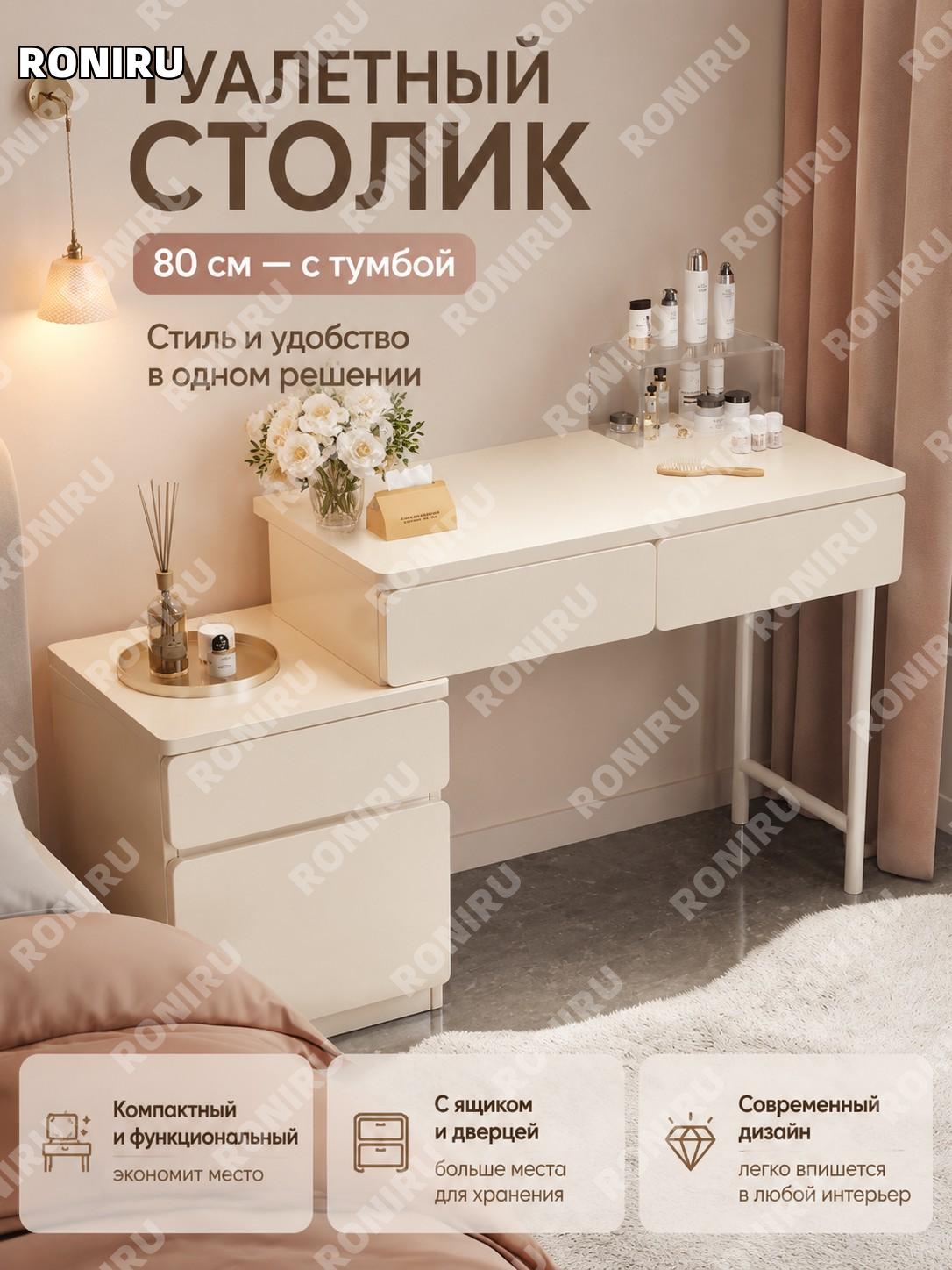 Туалетный столик 80 см с 1 ящиком и дверцей, стол-комод, современный для спальни, макияжный стол панельный для дома