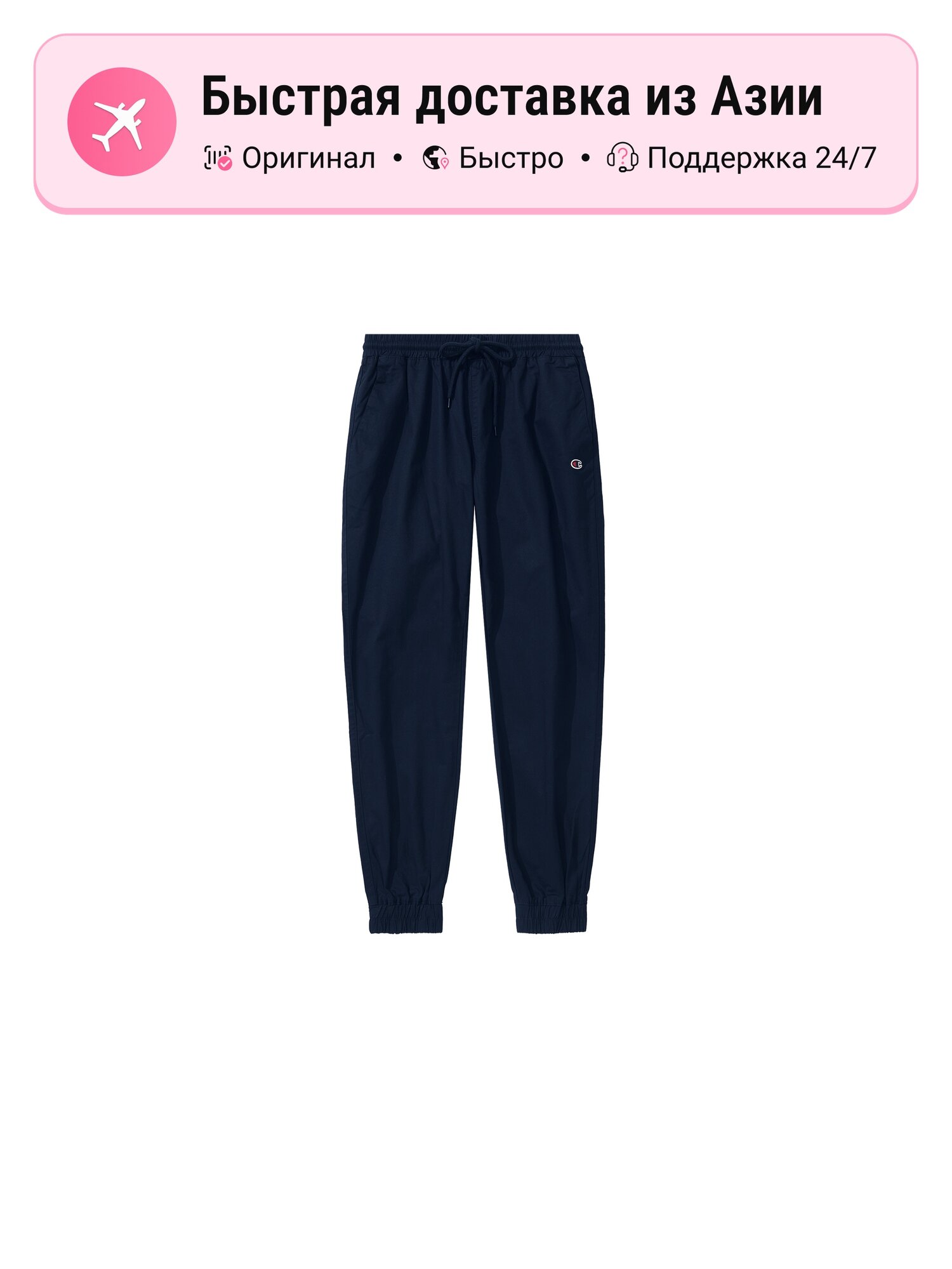 Брюки спортивные Champion 8753865