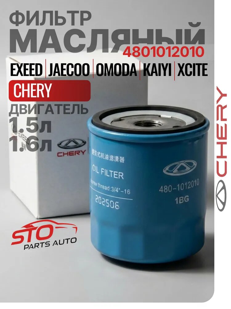 Фильтр масляный накручиваемый для автомобиля круглый синий T21-8107011 1 шт.