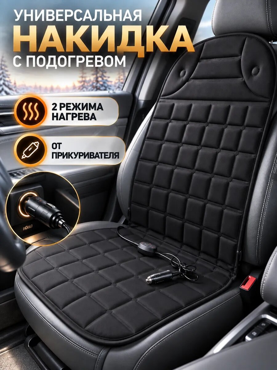 Накидка на сиденье автомобиля с подогревом FEEN, подогрев сидений автомобильный от прикуривателя, полиэстер, 1 шт