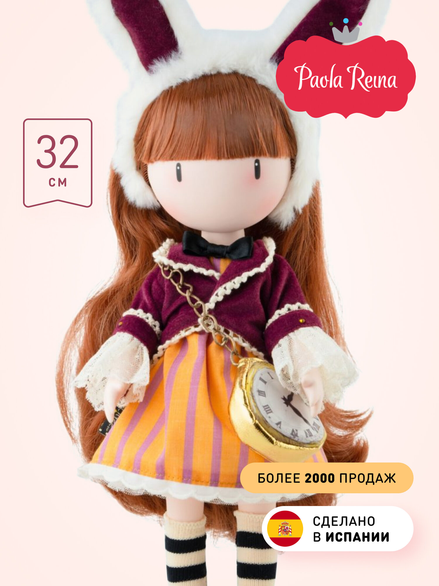Кукла Paola Reina (Паола Рейна) Горджусс Секундочку, 32 см, с ароматом ванили