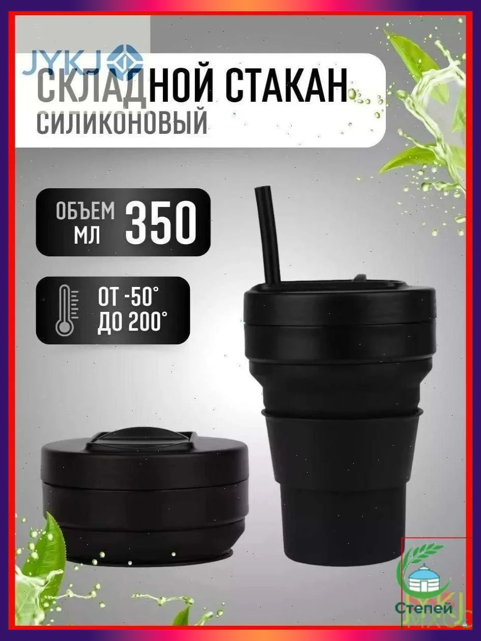 Стакан с крышкой 350 мл 1 шт черный