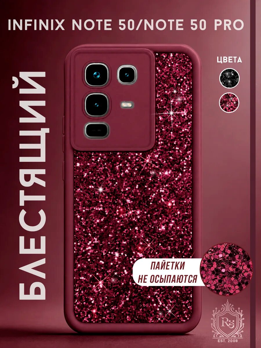 Чехол на Infinix Note 50, Note 50 Pro силиконовый, с защитой камеры, блестящие блестки, стразы