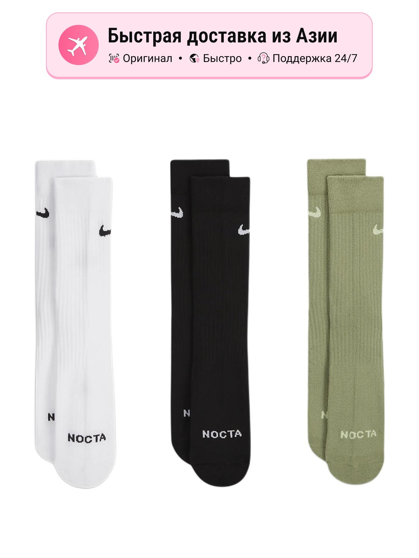 Носки Nike Nocta, комплект