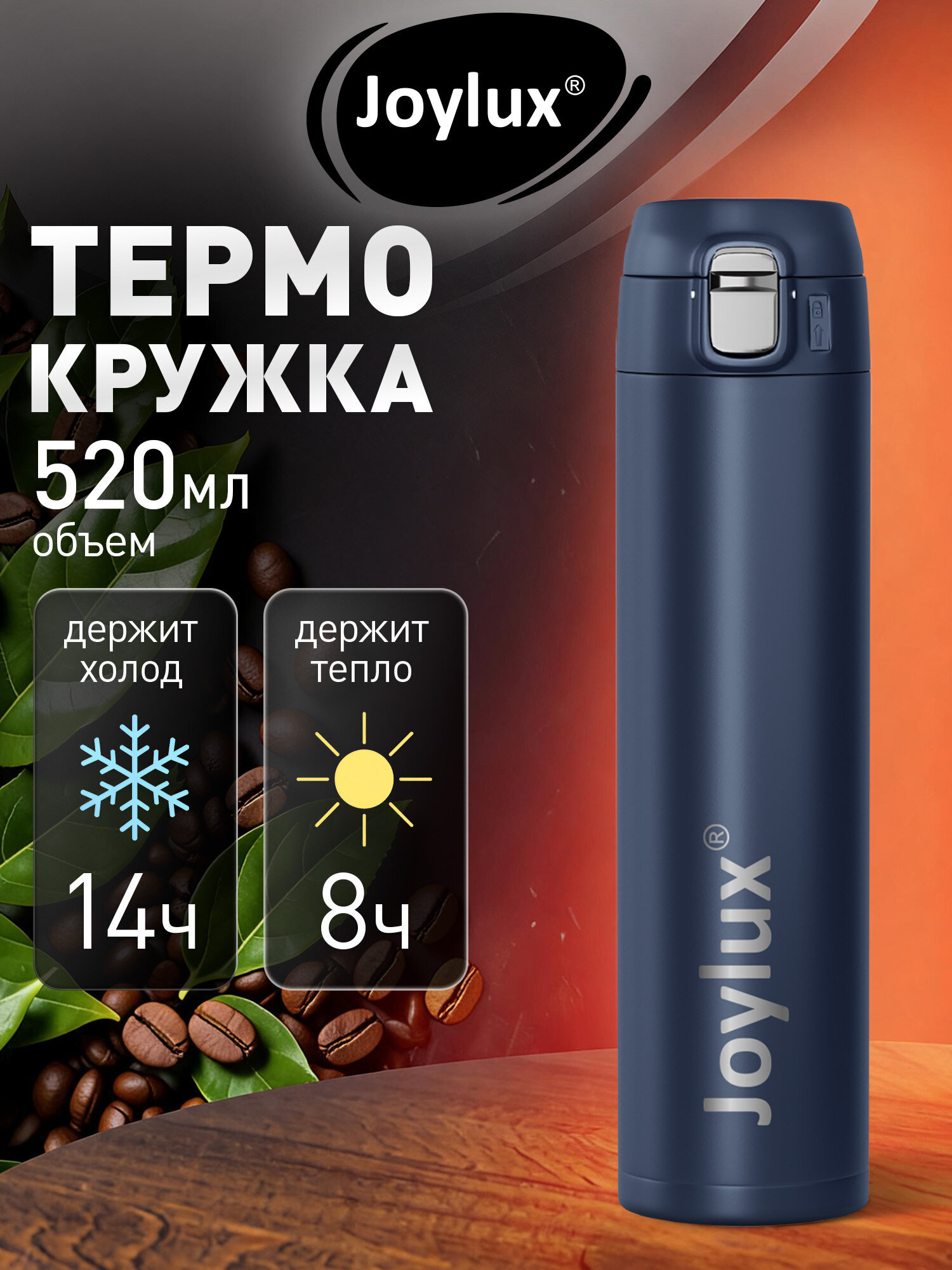 Термокружка 520 мл автомобильная, автокружка для кофе и чая, термостакан с крышкой, термос, синий, Joylux, 700278