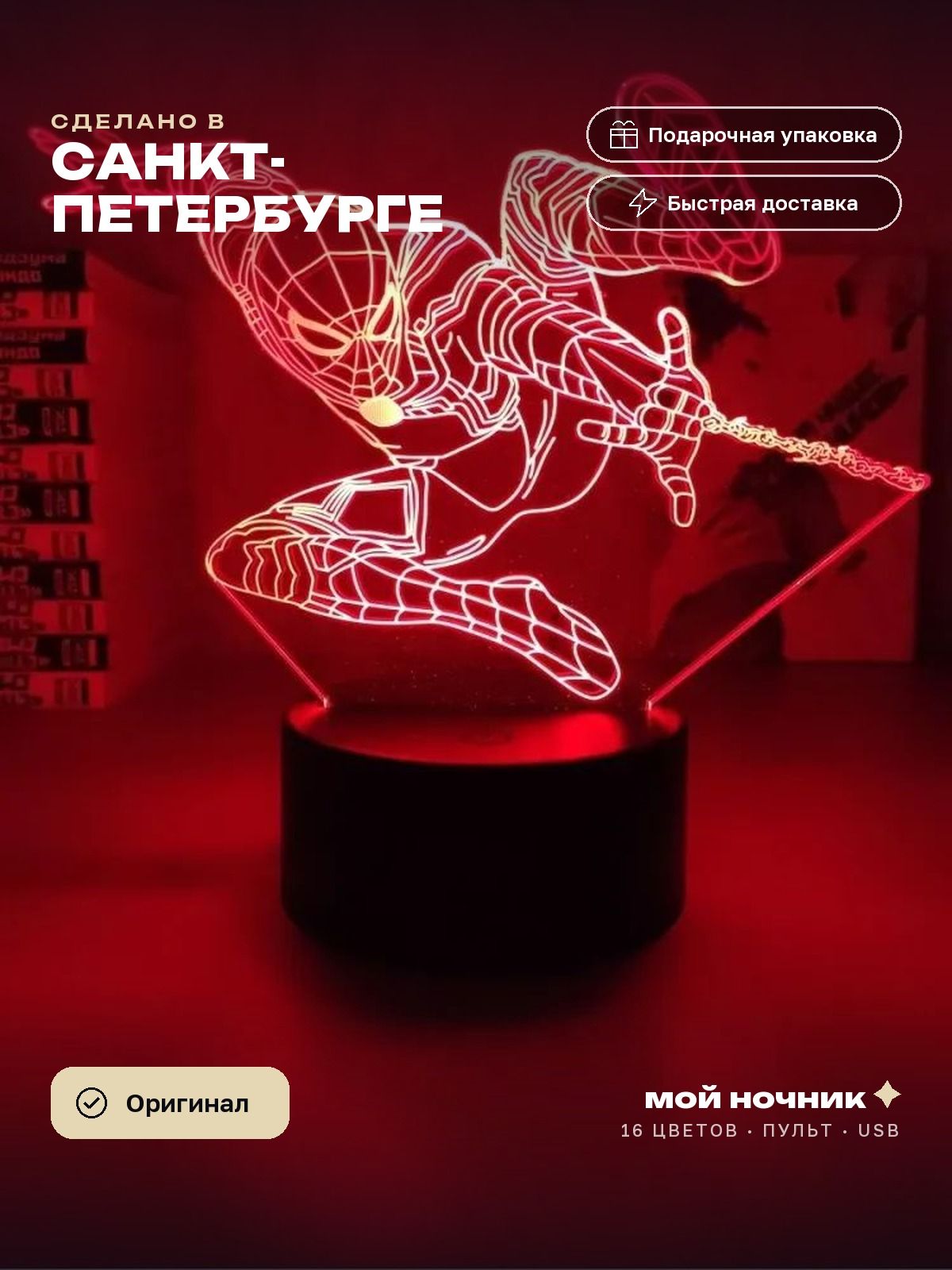 Ночник в прыжке по фильму Человек-паук. 3D светильник Spider-Man, подарок киноману.