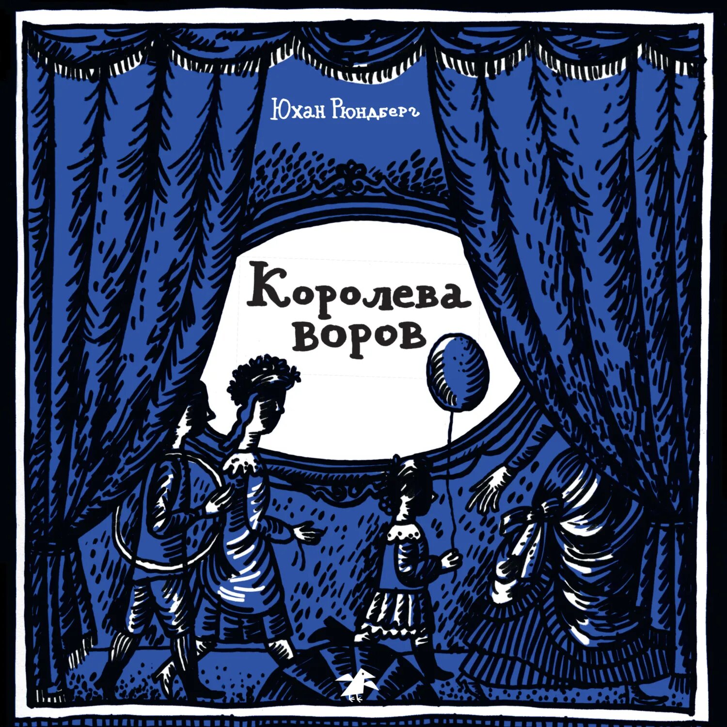 Королева воров [Аудиокнига]