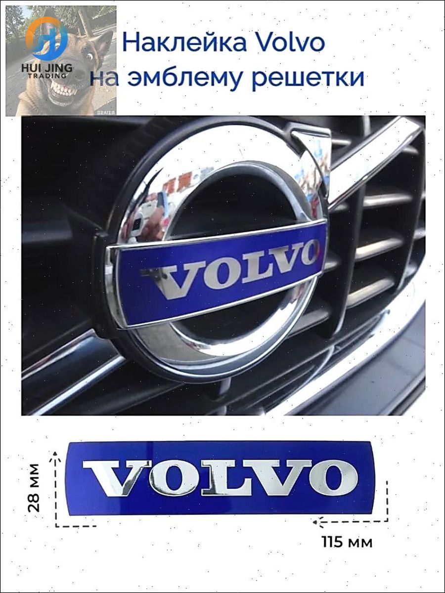 Оригинальная наклейка с логотипом на передней решетке Volvo подходит для XC90 C30 V60 S60 V40 S40 (2011-2013), размер 115*28 мм