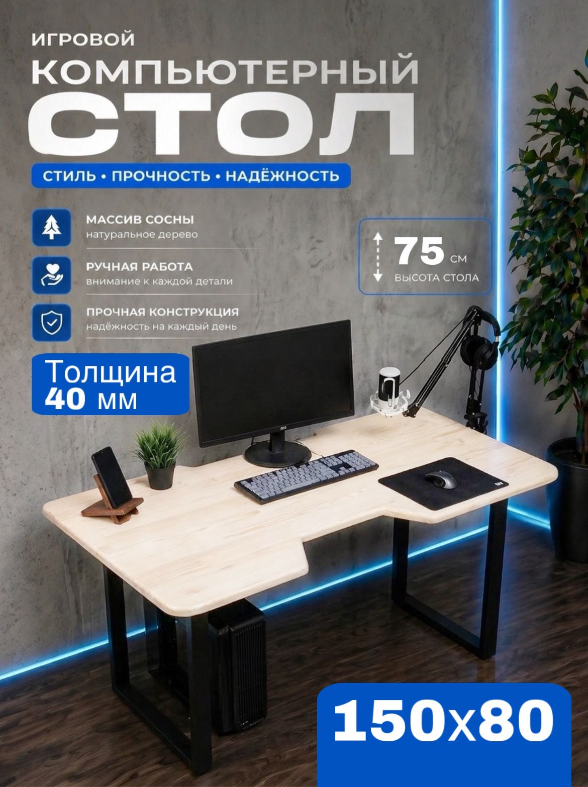 Стол компьютерный из сосны 40 мм