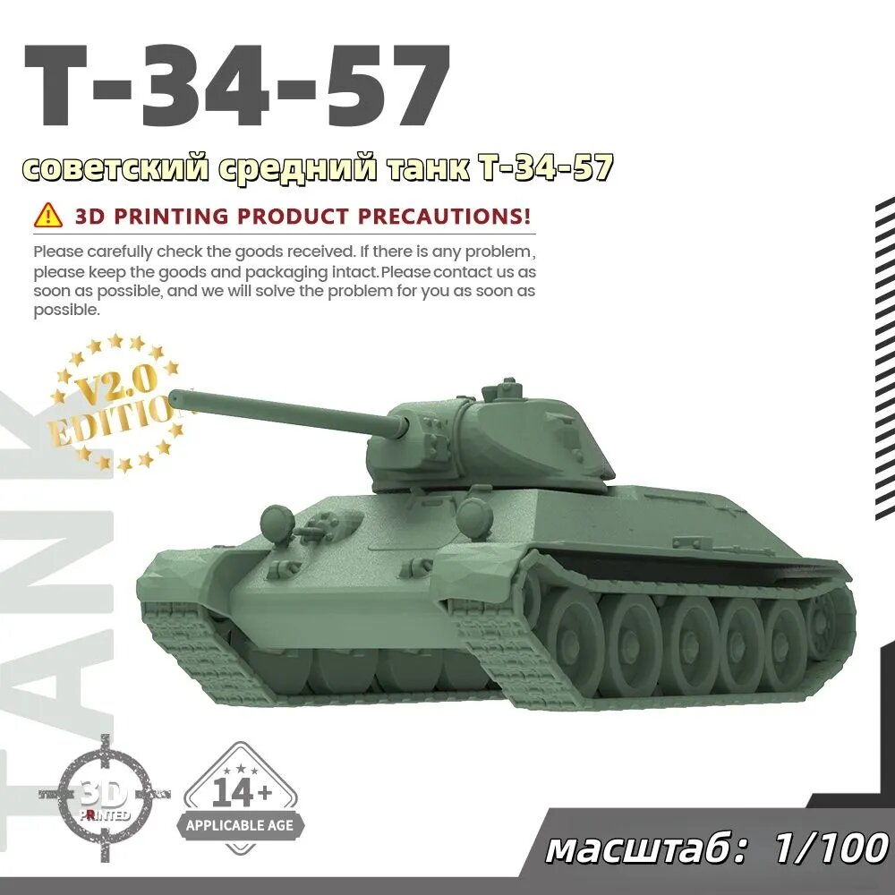 Военная модель, масштаб 1:100 советский средний танк Т-34-57